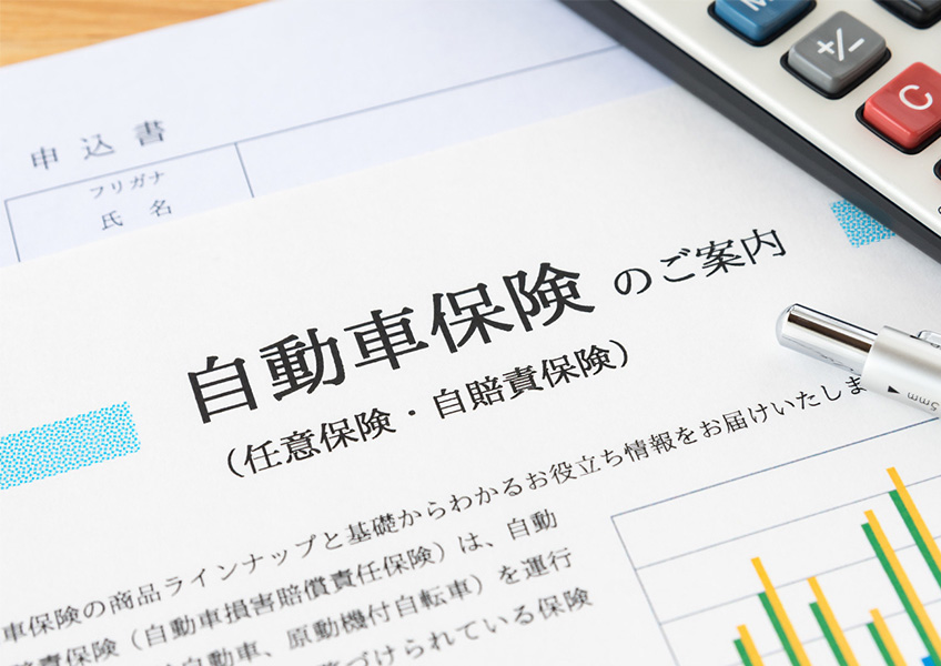 自動車保険